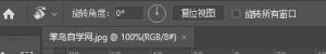PS界面视图的基本操作