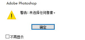 选区和选框工具进阶