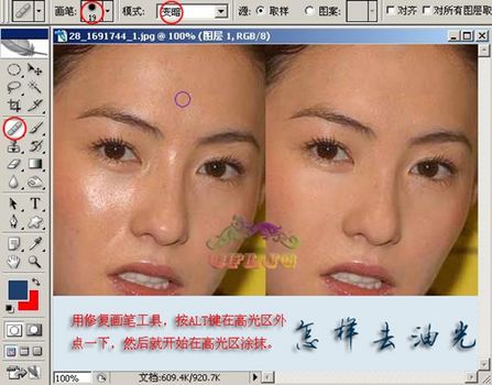 照片美白、去油、润肤的PS技巧