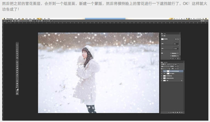 给女生照片添加漫天雪花效果的PS教程