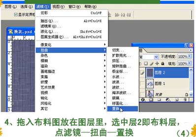 用PS置换滤镜更换照片人物衬衫