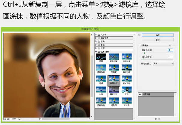 用PS液化滤镜制作真人漫画头像图片