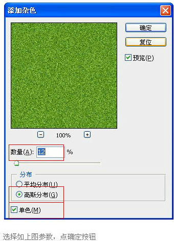 用PS滤镜工具制作足球场边角图片