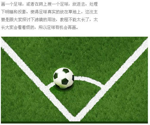 用PS滤镜工具制作足球场边角图片