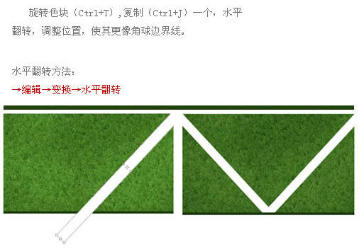用PS滤镜工具制作足球场边角图片