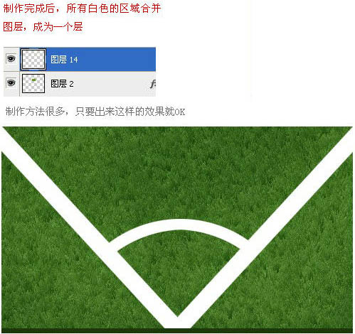 用PS滤镜工具制作足球场边角图片