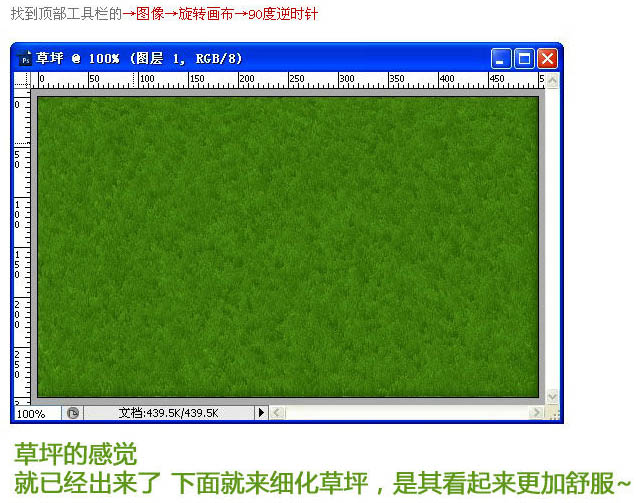 用PS滤镜工具制作足球场边角图片