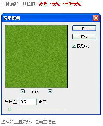 用PS滤镜工具制作足球场边角图片