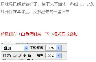 用PS滤镜工具制作足球场边角图片
