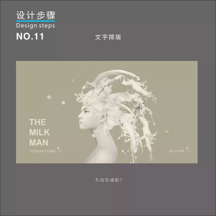 创意合成，在PS把中把牛奶和人体完美结合_www.16xx8.com