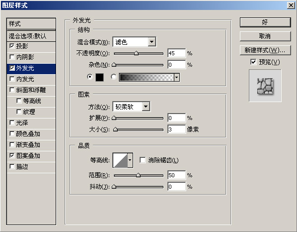 PS如何制作石子字第6步