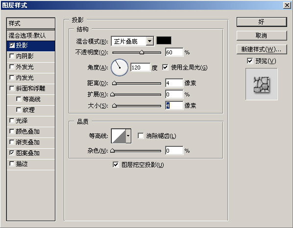 PS如何制作石子字第5步